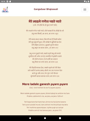 Gangadwar Bhajnawali ডাউনলোড করুন – সেরা ভজন সংগ্রহ অ্যাপ - Screenshot 11