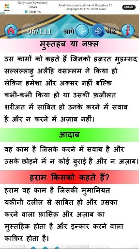 Namaz ka Tarika in Hindi ডাউনলোড করুন – নামাজ শেখার সহজ উপায় - Screenshot 10