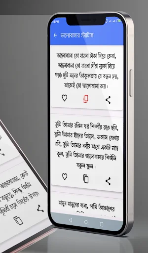 বাংলা স্ট্যাটাস- উক্তি ক্যাপশন ডাউনলোড করুন – সেরা সোশ্যাল মিডিয়া স্ট্যাটাস - Screenshot 3