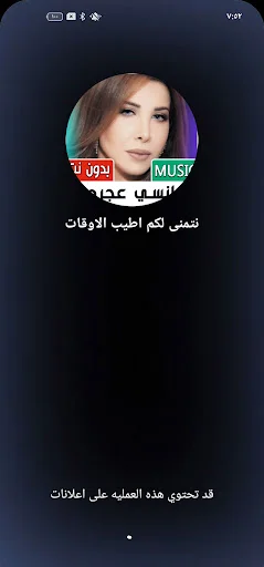 ন্যান্সি আজরামের সব গান অফলাইনে শুনুন – Nancy Ajram Songs App - Screenshot 6