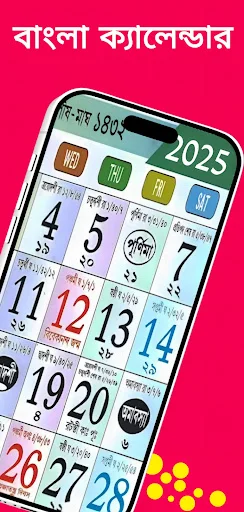 Bangla Calendar 1433 ডাউনলোড করুন – সেরা বাংলা পঞ্জিকা ২০২৬ - Screenshot 2