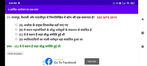 History Objective in Hindi ডাউনলোড করুন – সেরা ইতিহাস কুইজ অ্যাপ - Screenshot 5