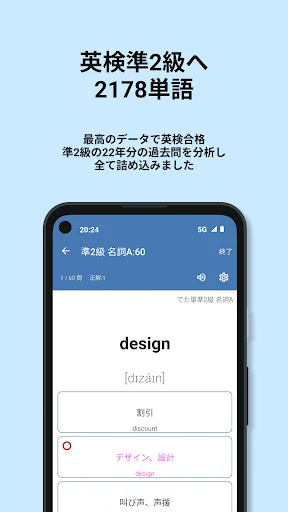 英検®︎準2級 でた単 ডাউনলোড করুন – জাপানি পরীক্ষার প্রস্তুতির সেরা অ্যাপ - Screenshot 1