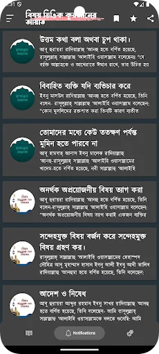 Bishoy Vittik Quraner Ayat ডাউনলোড করুন – পবিত্র কুরআনের বিষয়ভিত্তিক আয়াত - Screenshot 7