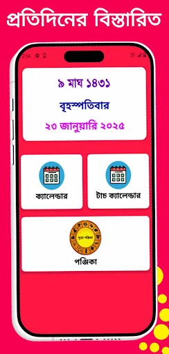 Bangla Calendar 1433 ডাউনলোড করুন – সেরা বাংলা পঞ্জিকা ২০২৬ - Screenshot 1