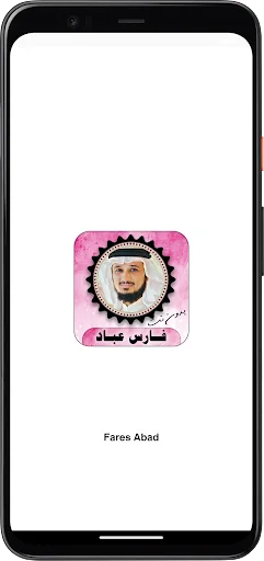 Fares Abbad Quran Full Offline Download – সেরা কুরআন অ্যাপ - Screenshot 9