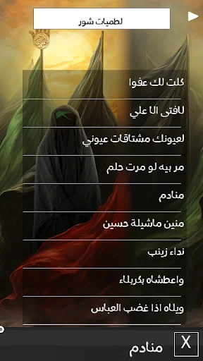 لطميات محرم حماسية سريعة ডাউনলোড করুন – সেরা ইসলামিক অ্যাপ - Screenshot 9