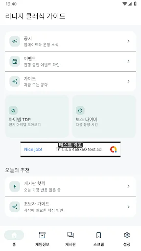 Lineage Classic Guide ডাউনলোড করুন – গেমের তথ্য ও টিপস - Screenshot 1