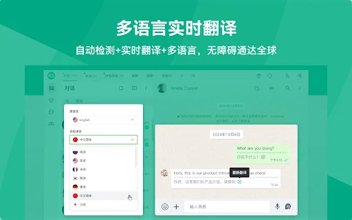 WhatsApp™ অটো ট্রান্সলেট ডাউনলোড – রিয়েল-টাইম অনুবাদ - Screenshot 2