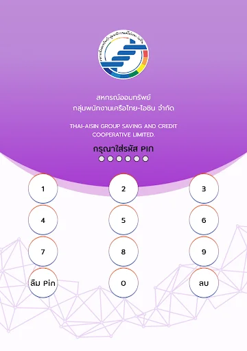 ThaiAisin-Coop ডাউনলোড করুন – Sor Aisin সদস্য তথ্য অ্যাপ - Screenshot 10