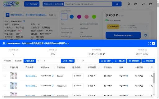 OZONBIGSELL ডাউনলোড করুন – সেরা OZON ডেটা অ্যানালাইসিস টুল - Screenshot 4