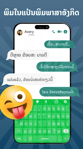 Lao Keyboard 2022 ডাউনলোড করুন – লাও ভাষা লেখার সেরা কিবোর্ড - Screenshot 8