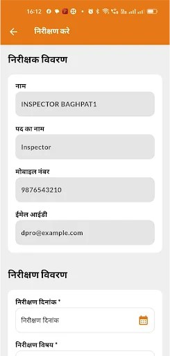 PMS Inspection ডাউনলোড করুন – পঞ্চায়েতিরাজ বিভাগের ডিজিটাল সমাধান - Screenshot 6