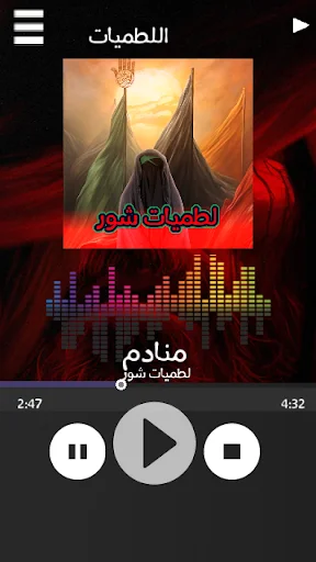 لطميات محرم حماسية سريعة ডাউনলোড করুন – সেরা ইসলামিক অ্যাপ - Screenshot 1