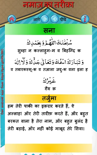 Namaz ka Tarika in Hindi ডাউনলোড করুন – নামাজ শেখার সহজ উপায় - Screenshot 20