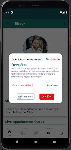 Bissoy অ্যাপ ডাউনলোড করুন – ডাক্তার ও বিশেষজ্ঞ পরামর্শ সেবা - Screenshot 5