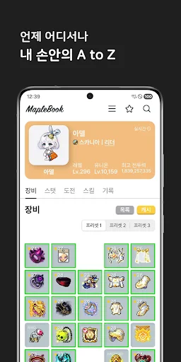 MapleBook ডাউনলোড করুন – MapleStory অফিসিয়াল পার্টনার অ্যাপ - Screenshot 1