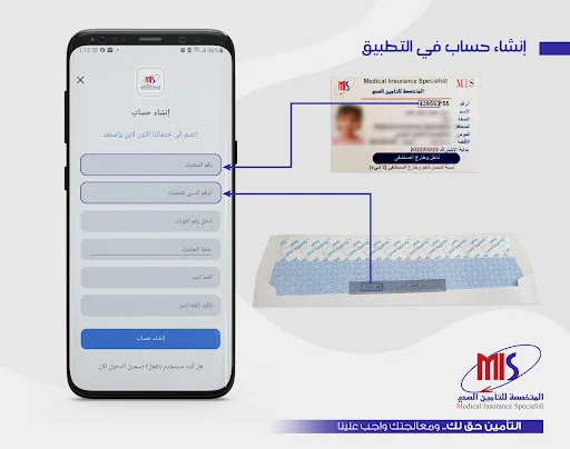 المتخصصة للتأمين الصحي MIS ডাউনলোড করুন – ইয়েমেনের সেরা স্বাস্থ্য বীমা অ্যাপ - Screenshot 17