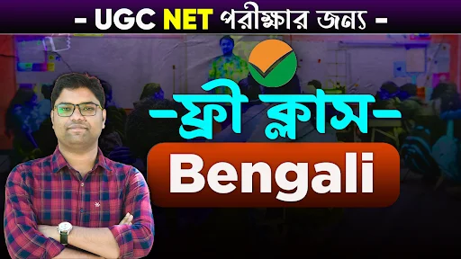 BSG NET SET CLASSES ডাউনলোড করুন – UGC NET/SET প্রস্তুতির সেরা অ্যাপ - Screenshot 10