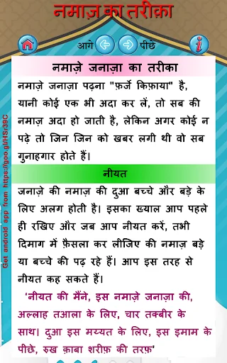 Namaz ka Tarika in Hindi ডাউনলোড করুন – নামাজ শেখার সহজ উপায় - Screenshot 22