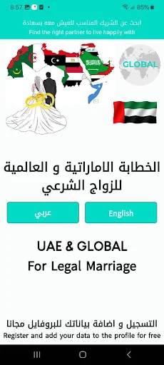 الخطابه الاماراتيه والخليجيه ডাউনলোড করুন – নিরাপদ বিবাহ মাধ্যম - Screenshot 9