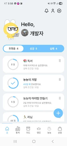 뇽뇽이 ডাউনলোড করুন – ৬৬ দিনের অভ্যাস গড়ার সেরা অ্যাপ - Screenshot 1
