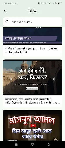রুকইয়াহ প্রো ডাউনলোড করুন – মাসনুন দোয়া ও অডিও সহ সেরা অ্যাপ - Screenshot 4