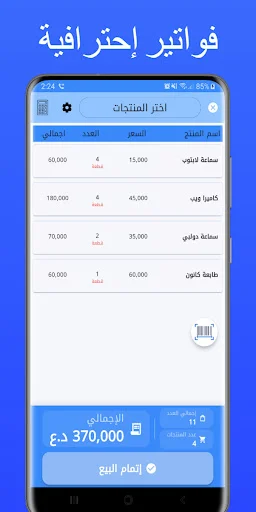 Posify: Smart POS System ডাউনলোড করুন – সেরা সেলস ম্যানেজমেন্ট - Screenshot 3
