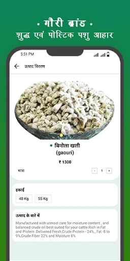 Gaouri Brand ডাউনলোড করুন – সেরা মানের গবাদি পশুর খাদ্য - Screenshot 4
