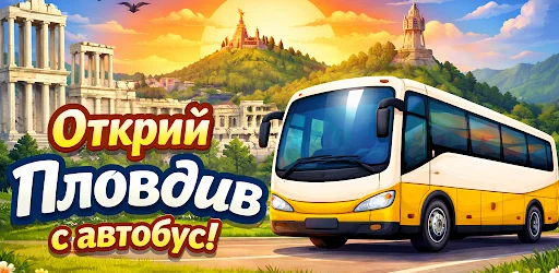 Градски транспорт Пловдив ডাউনলোড করুন – রিয়েল-টাইম বাস ট্র্যাকিং - Screenshot 6