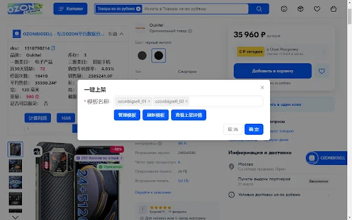 OZONBIGSELL ডাউনলোড করুন – সেরা OZON ডেটা অ্যানালাইসিস টুল - Screenshot 5