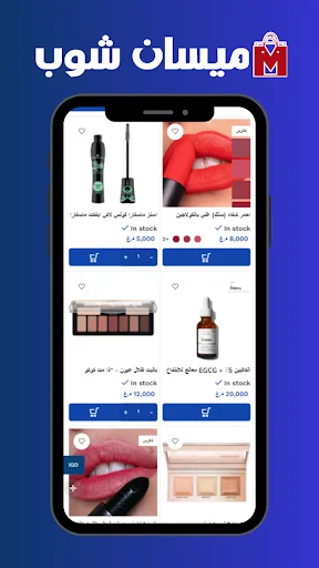 Maysan Shop ডাউনলোড করুন – সাশ্রয়ী মূল্যে সেরা পণ্য ও দ্রুত ডেলিভারি - Screenshot 3