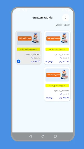 Al-Mustafa for Legal Studies ডাউনলোড করুন – আইন শিক্ষার সেরা অ্যাপ - Screenshot 5
