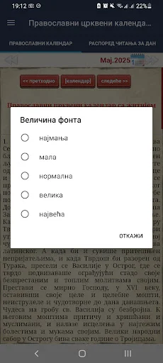 Православни црквени календар ডাউনলোড করুন – সেরা অর্থোডক্স অ্যাপ - Screenshot 7