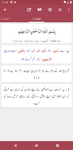 Tafseer Bayan ul Quran ডাউনলোড করুন – সেরা তাফসির অ্যাপ - Screenshot 2