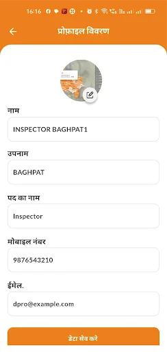 PMS Inspection ডাউনলোড করুন – পঞ্চায়েতিরাজ বিভাগের ডিজিটাল সমাধান - Screenshot 13