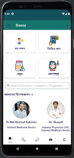 Bissoy অ্যাপ ডাউনলোড করুন – ডাক্তার ও বিশেষজ্ঞ পরামর্শ সেবা - Screenshot 17