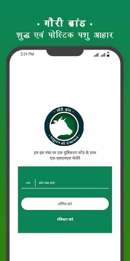 Gaouri Brand ডাউনলোড করুন – সেরা মানের গবাদি পশুর খাদ্য - Screenshot 5