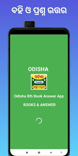 Odisha 8th Book Answer ডাউনলোড করুন – অষ্টম শ্রেণীর সব সমাধান - Screenshot 1