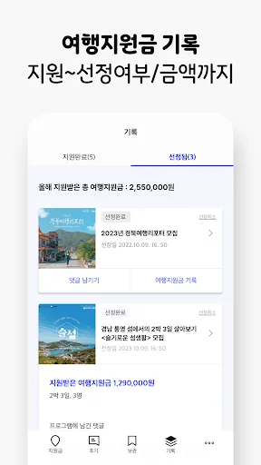 한달살러 অ্যাপ ডাউনলোড করুন – কোরিয়া ভ্রমণ অনুদান ও সহায়তা পান - Screenshot 6