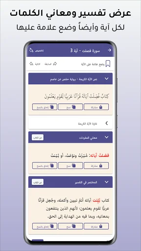 Mushaf al-Shamrli ডাউনলোড করুন – কুরআন ও তাফসির অ্যাপ - Screenshot 13