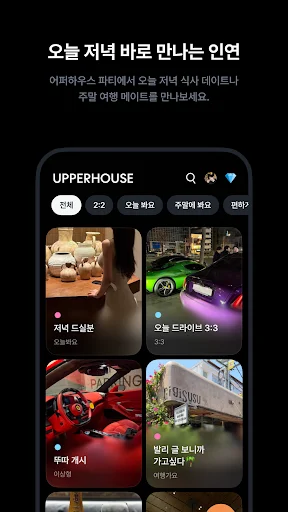UPPERHOUSE ডাউনলোড করুন – ব্যবসায়ী ও ক্রিয়েটরদের জন্য সেরা ডেটিং অ্যাপ - Screenshot 4