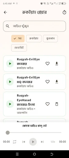 রুকইয়াহ প্রো ডাউনলোড করুন – মাসনুন দোয়া ও অডিও সহ সেরা অ্যাপ - Screenshot 3