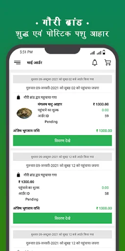 Gaouri Brand ডাউনলোড করুন – সেরা মানের গবাদি পশুর খাদ্য - Screenshot 7