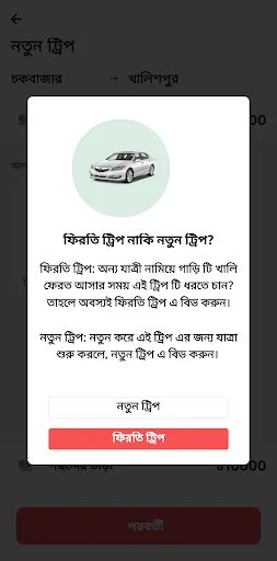 U-Turn Partner ডাউনলোড করুন – বাংলাদেশে গাড়ি ভাড়ার স্মার্ট সমাধান - Screenshot 3
