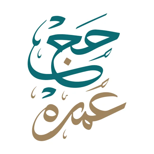 Hadž i Umra ডাউনলোড করুন – হজ ও ওমরাহর জন্য ডিজিটাল গাইড