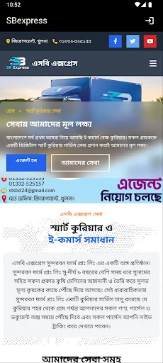 SB Express courier ডাউনলোড করুন – দ্রুত পার্সেল ডেলিভারি অ্যাপ - Screenshot 3