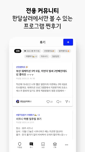 한달살러 অ্যাপ ডাউনলোড করুন – কোরিয়া ভ্রমণ অনুদান ও সহায়তা পান - Screenshot 20
