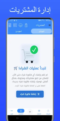 Posify: Smart POS System ডাউনলোড করুন – সেরা সেলস ম্যানেজমেন্ট - Screenshot 10