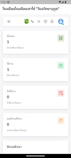 SWHub ডাউনলোড করুন – শিক্ষক, অভিভাবক ও প্রশাসনের সেরা অ্যাপ - Screenshot 4